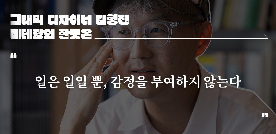 김형진 베테랑의 한끗